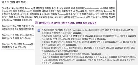 어린이 청소년 교통카드 등록안내