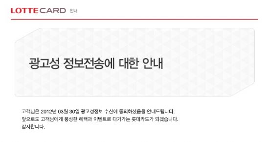 롯데카드 광고 수신 동의 여부 확인 이메일 화면