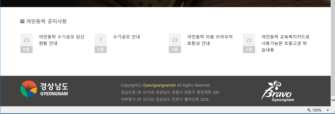경남도 여민동락 사이트 개인정보처리방침 미고지