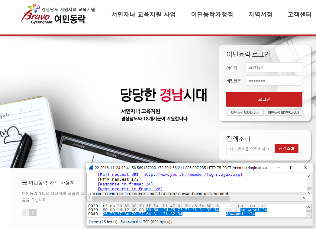 경남도 여민동락 개인정보 암호화 미적용